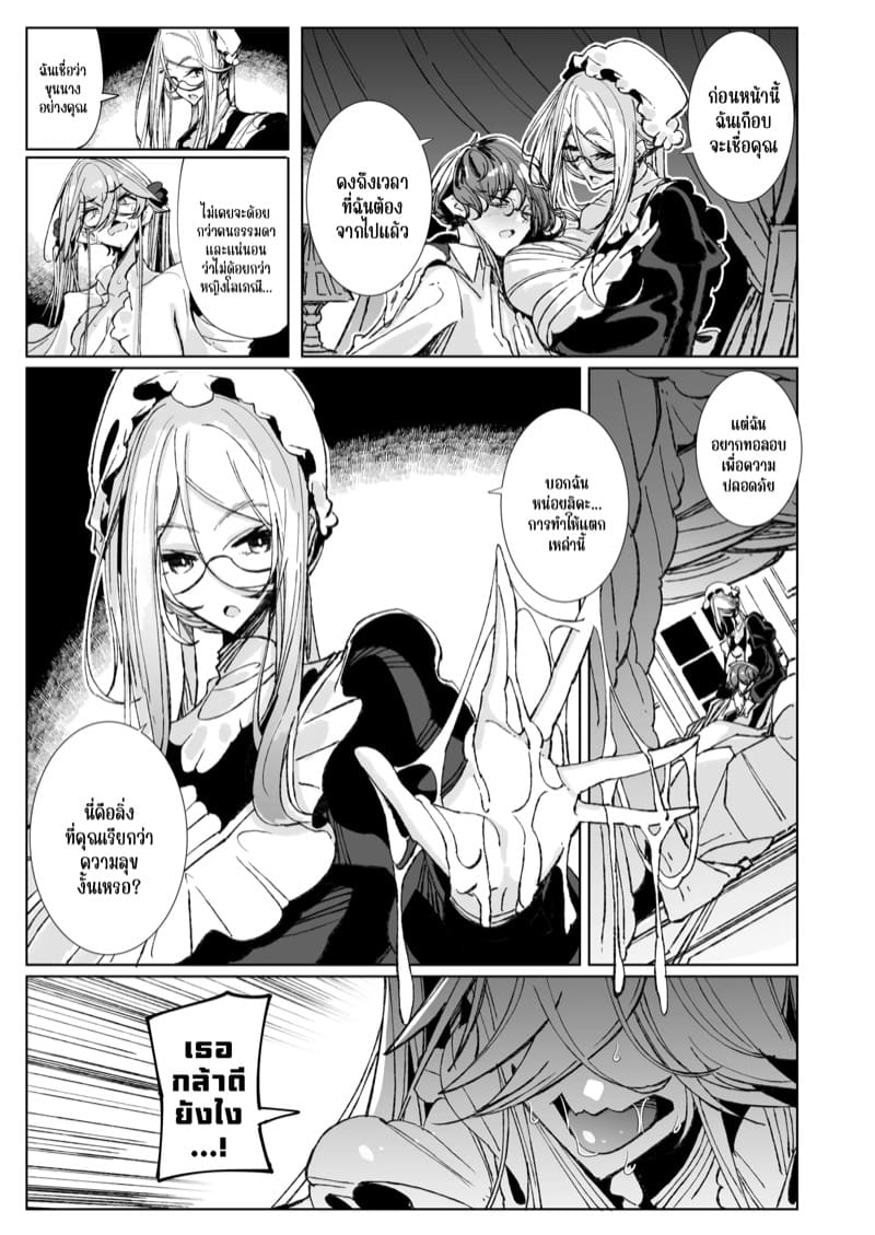 สาวใช้ของสุภาพบุรุษ โซฟี 10